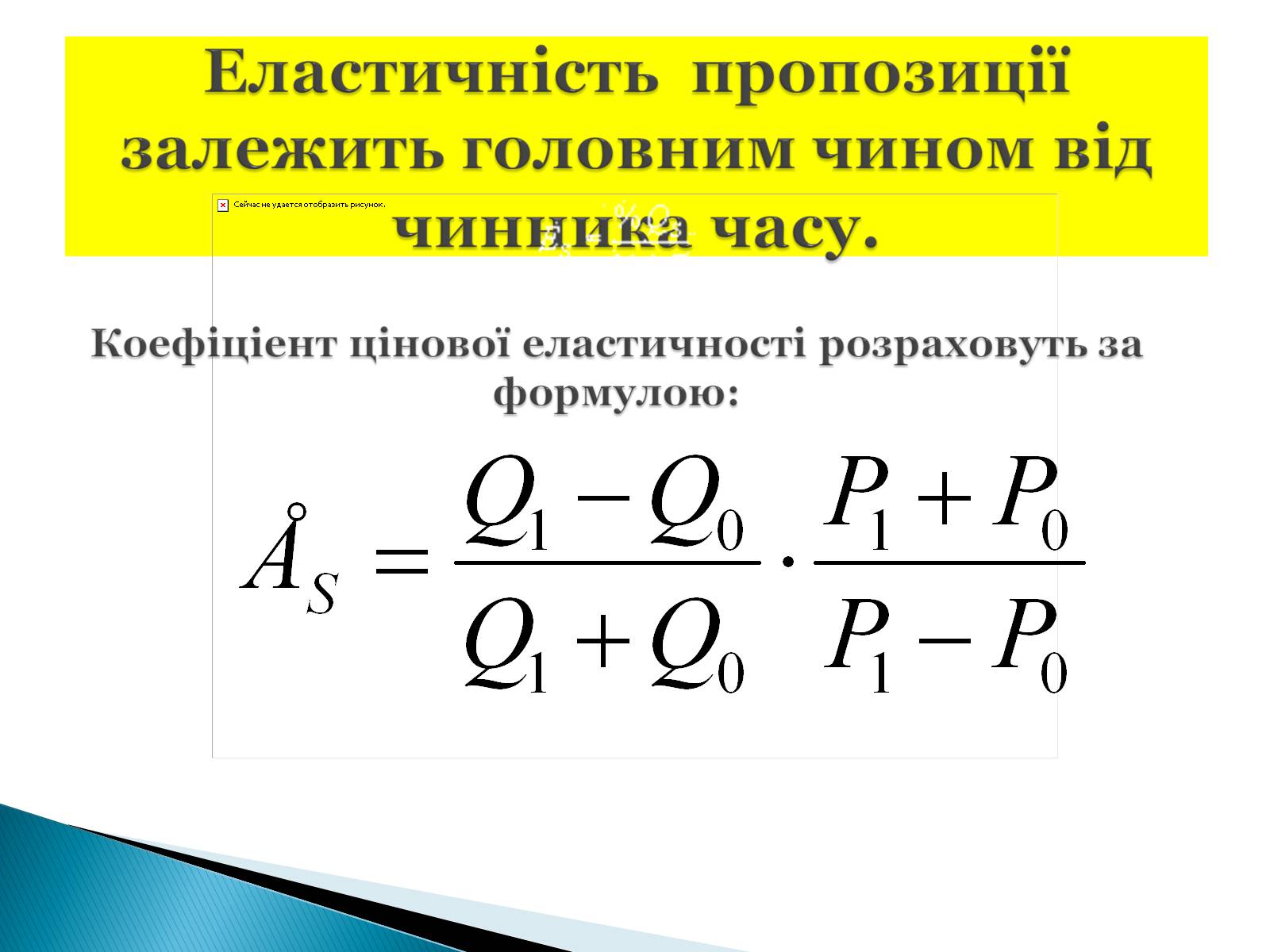 Презентація на тему «Пропозиція» (варіант 3) - Слайд #11