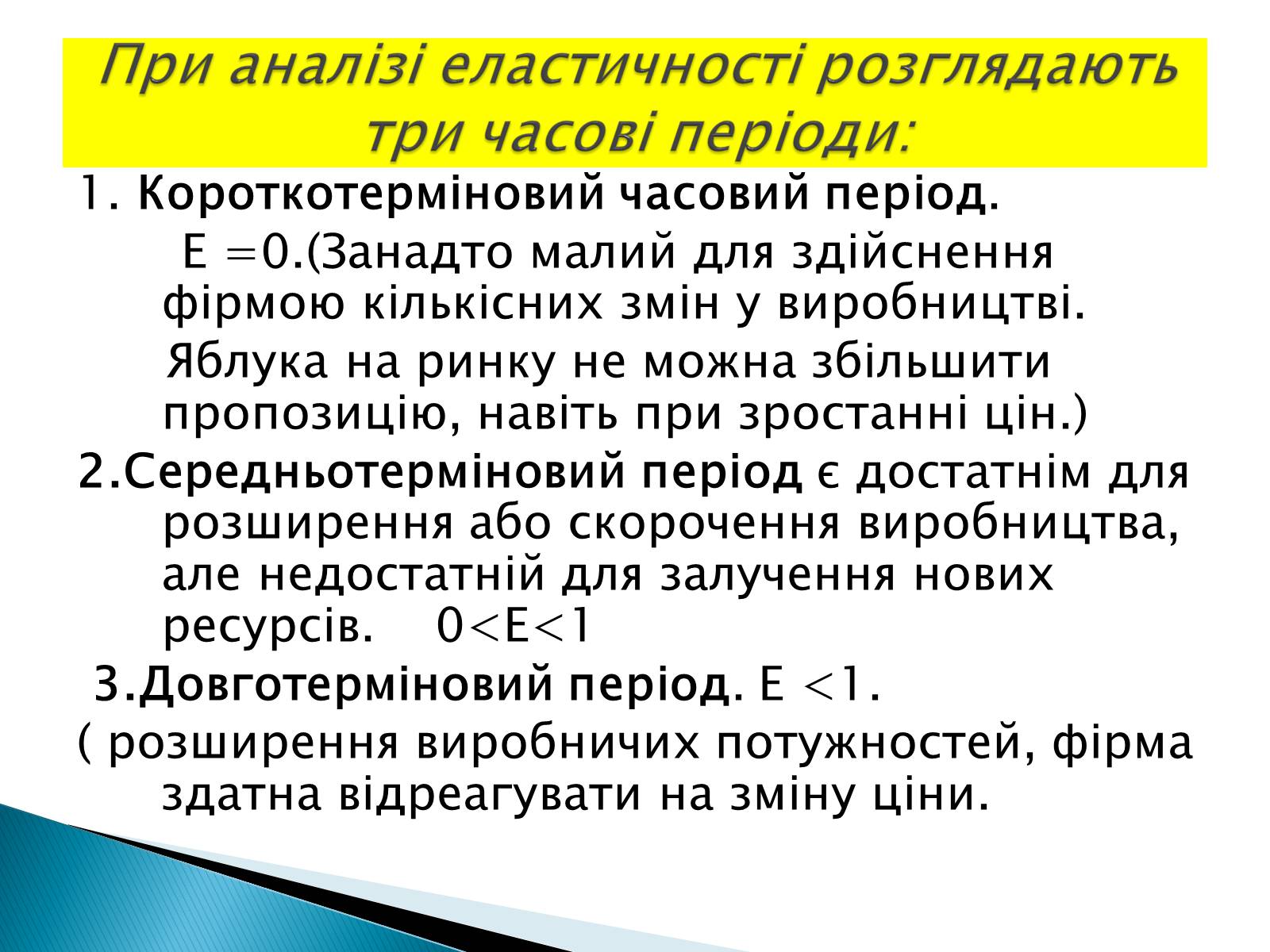 Презентація на тему «Пропозиція» (варіант 3) - Слайд #12