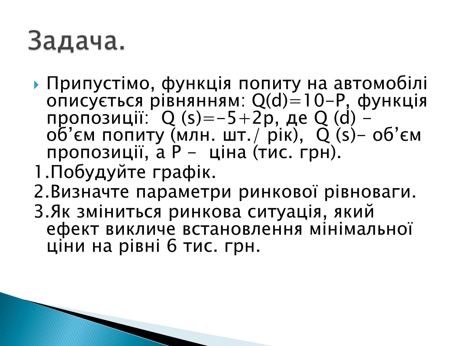 Презентація на тему «Пропозиція» (варіант 3) - Слайд #35