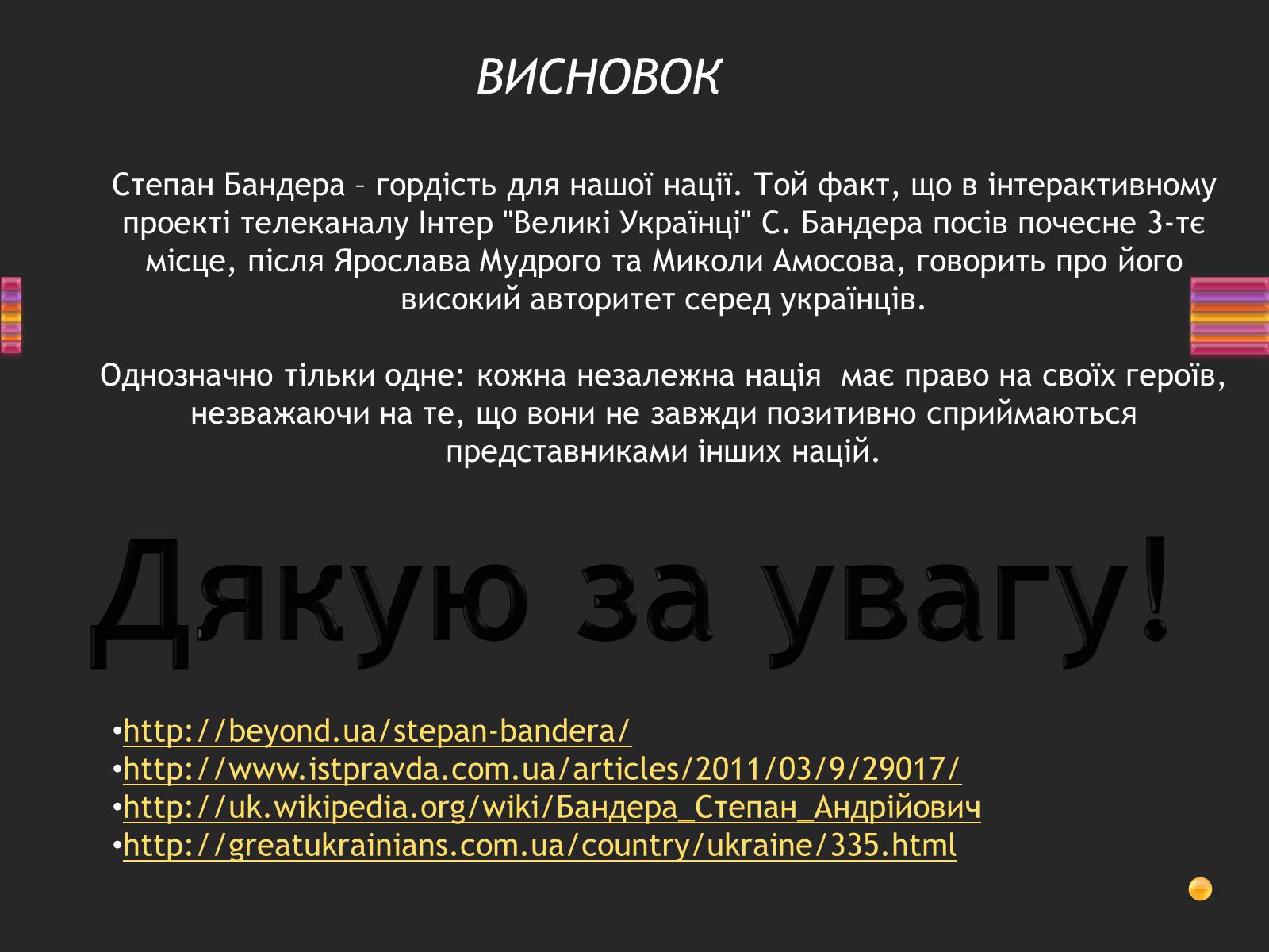 Презентація на тему «Степан Бандера» (варіант 3) - Слайд #15