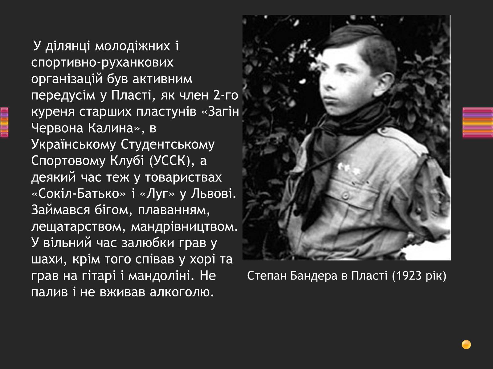 Презентація на тему «Степан Бандера» (варіант 3) - Слайд #4