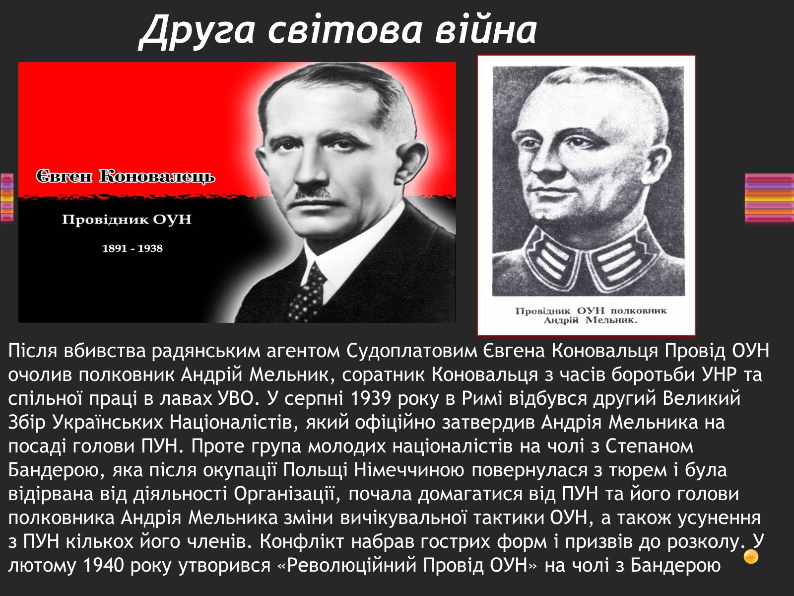 Презентація на тему «Степан Бандера» (варіант 3) - Слайд #9