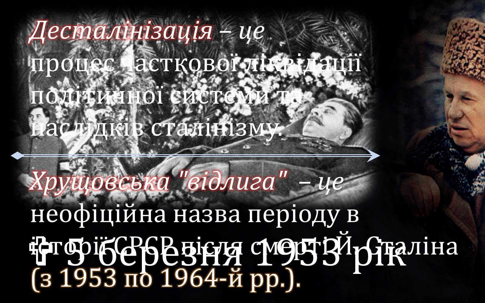 Презентація на тему «Хрущовська відлига» (варіант 4) - Слайд #2