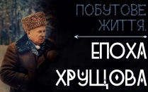 Презентація на тему «Хрущовська відлига» (варіант 4)