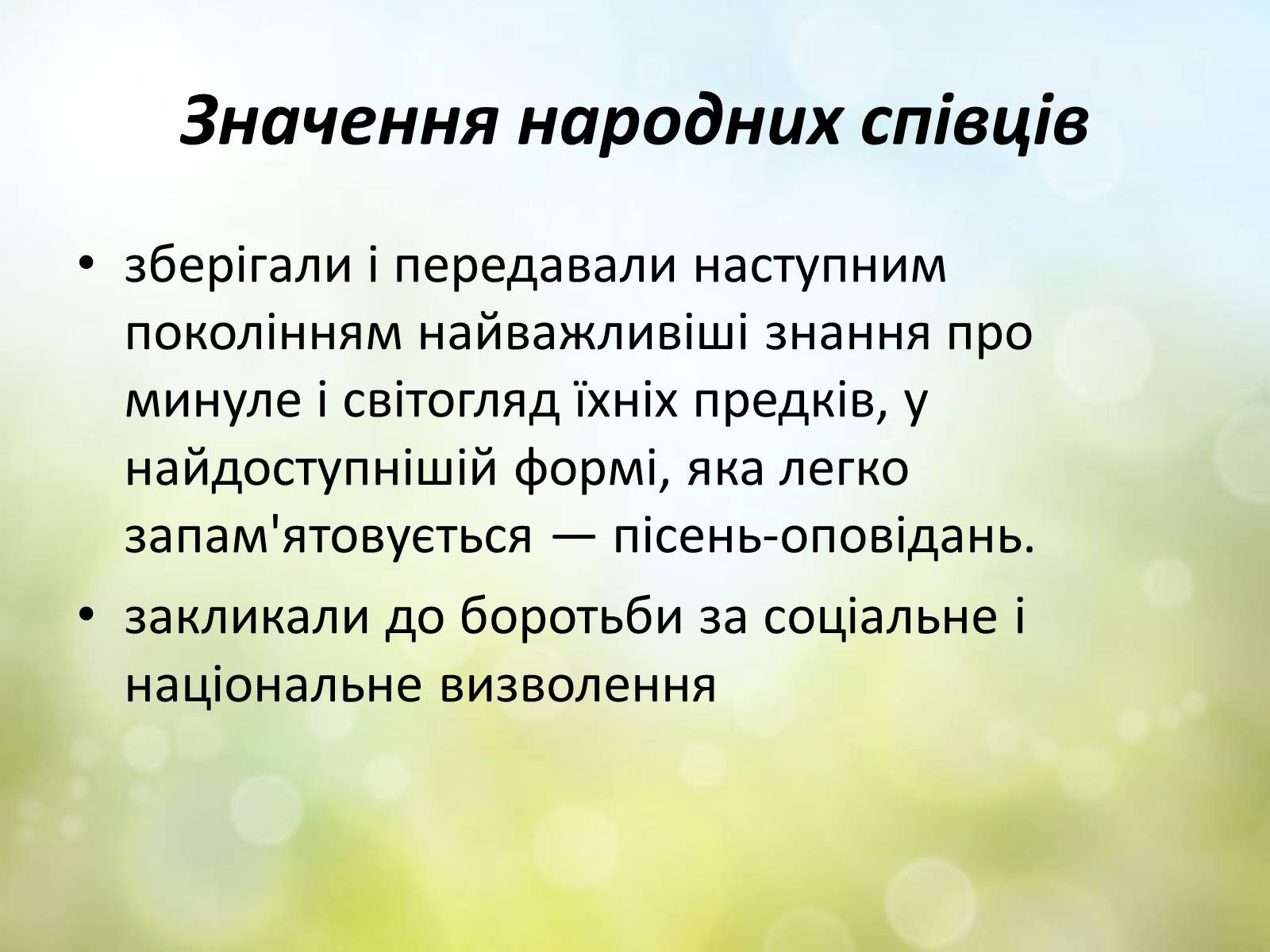 Презентація на тему «Українське кобзарство» - Слайд #5