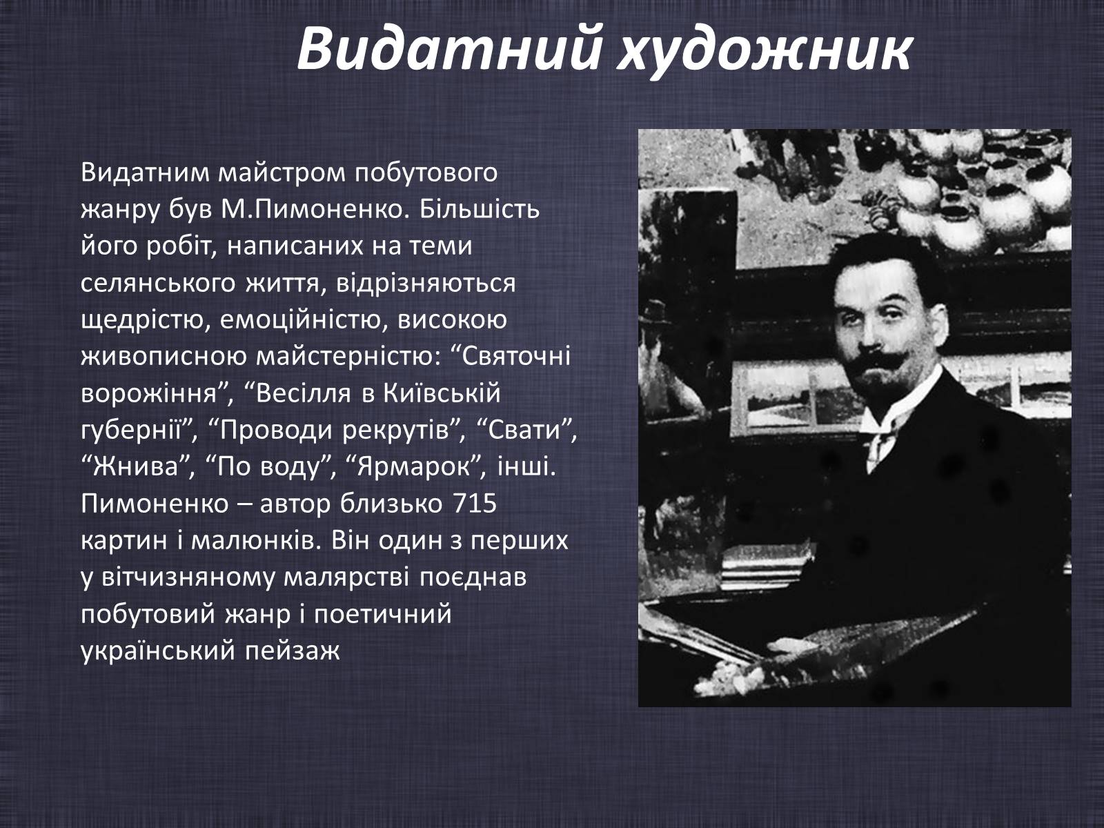 Презентація на тему «Живопис на початку 19 століття» - Слайд #10