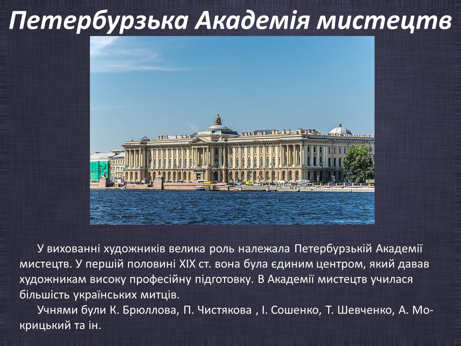 Презентація на тему «Живопис на початку 19 століття» - Слайд #3