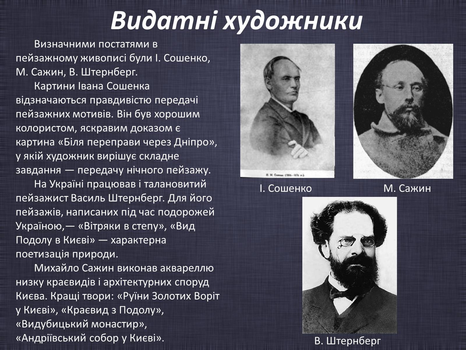 Презентація на тему «Живопис на початку 19 століття» - Слайд #7