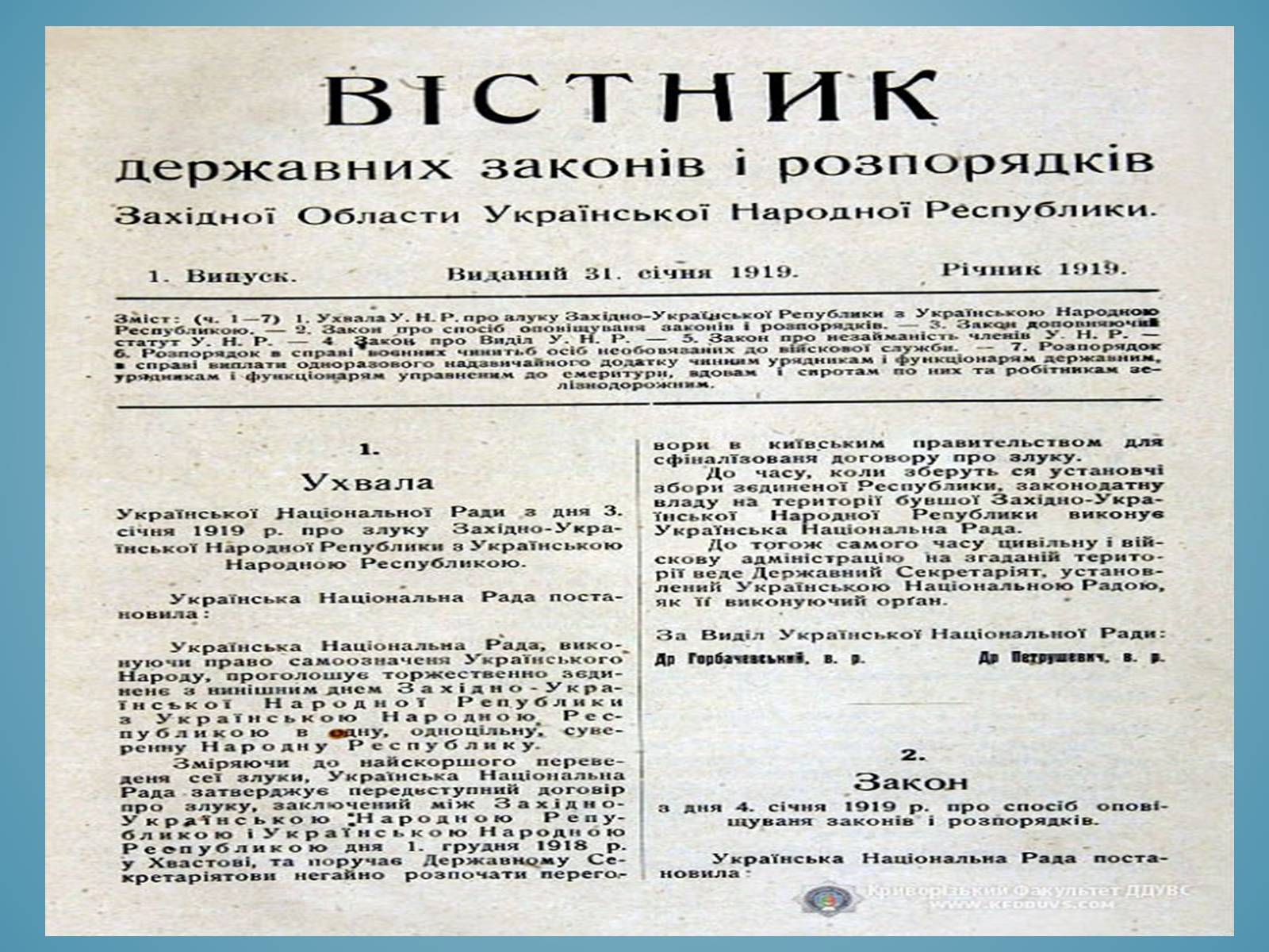 Презентація на тему «Акт злуки УНР і ЗУНР» - Слайд #10