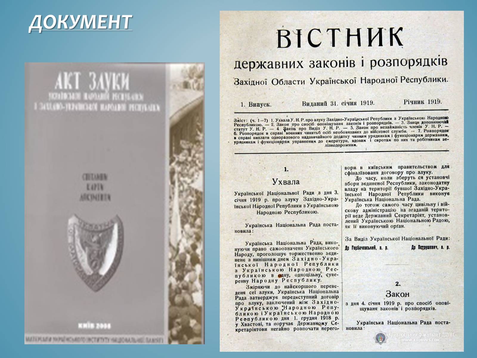 Презентація на тему «Акт злуки УНР і ЗУНР» - Слайд #7