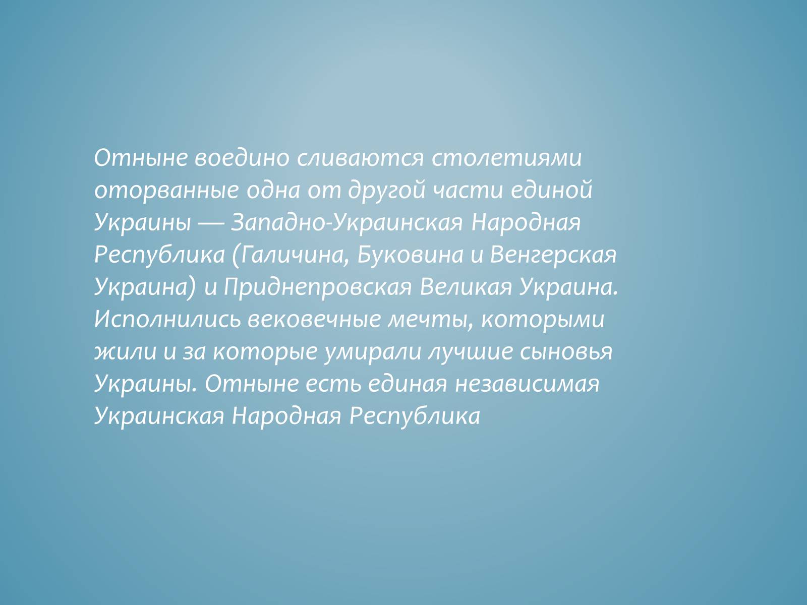 Презентація на тему «Акт злуки УНР і ЗУНР» - Слайд #8