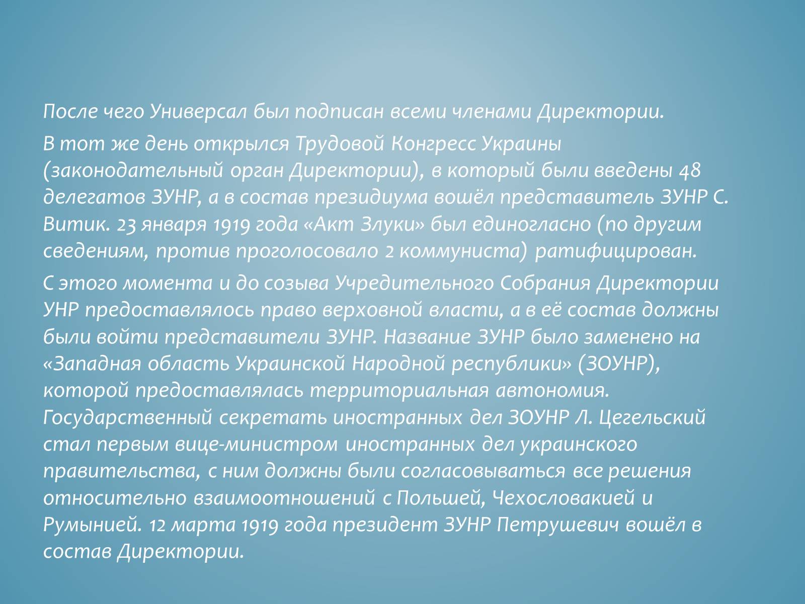 Презентація на тему «Акт злуки УНР і ЗУНР» - Слайд #9