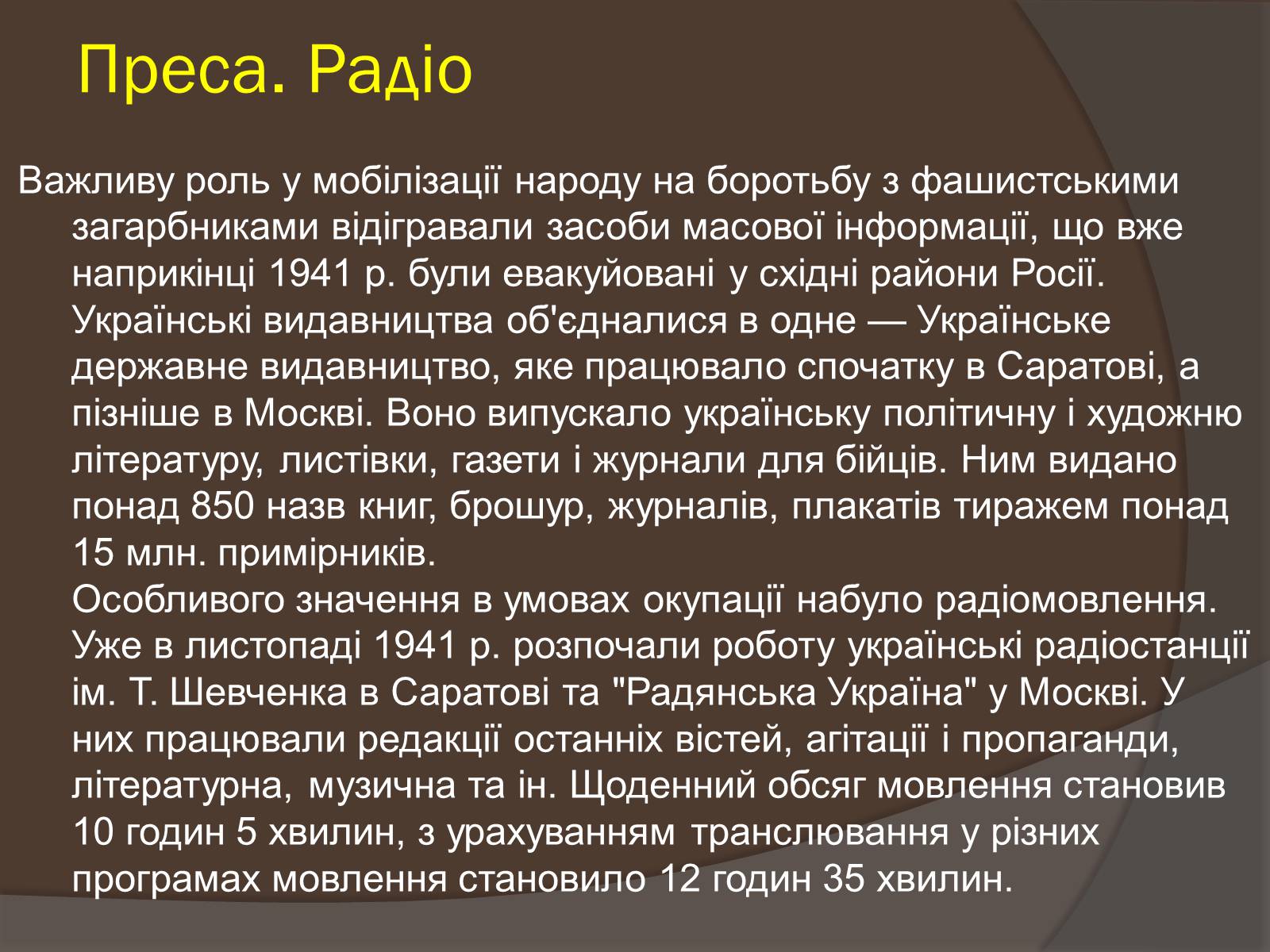 Презентація на тему «Наука і культура України в роки Другої світової війни» (варіант 2) - Слайд #7