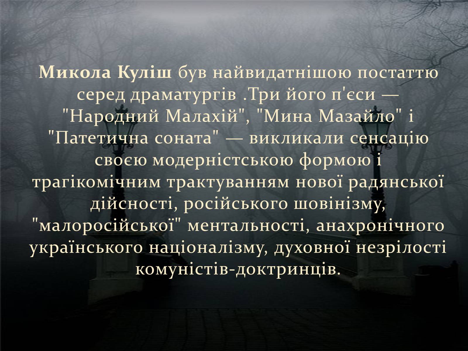 Презентація на тему «Розвиток національного театру драматургії 20-30-х років» - Слайд #5