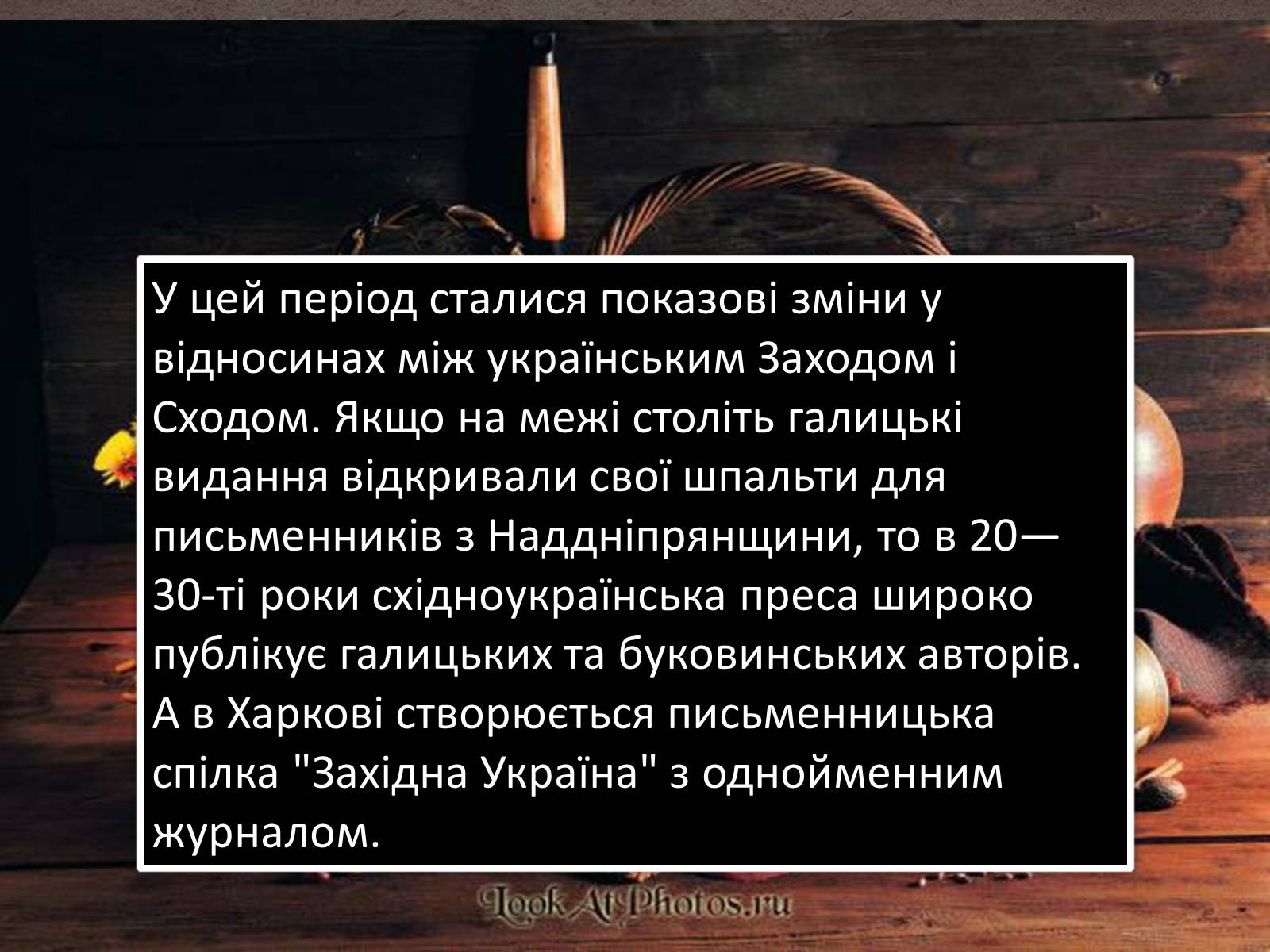 Презентація на тему «Розвиток національного театру драматургії 20-30-х років» - Слайд #8