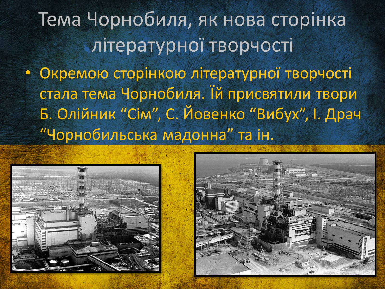 Презентація на тему «Література та мистецтво України в умовах незалежності» - Слайд #6