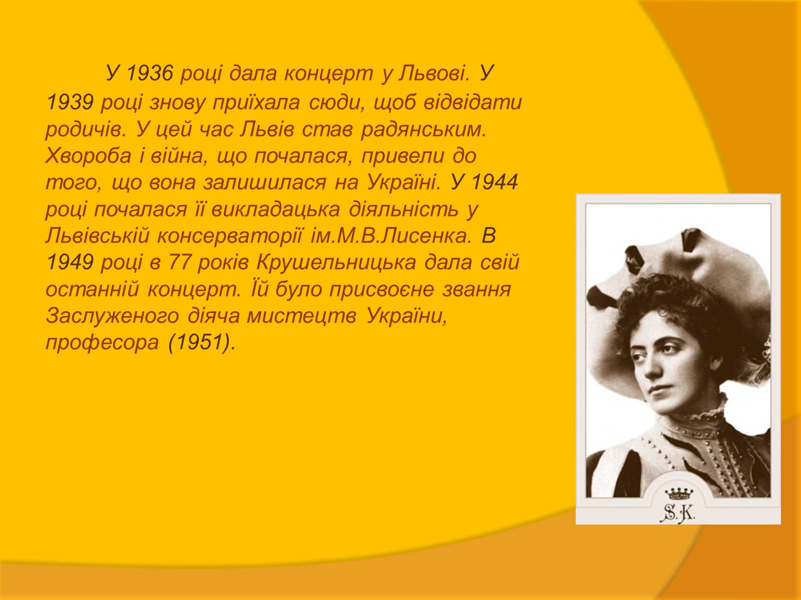 Презентація на тему «Соломія Крушельницька» (варіант 1) - Слайд #11