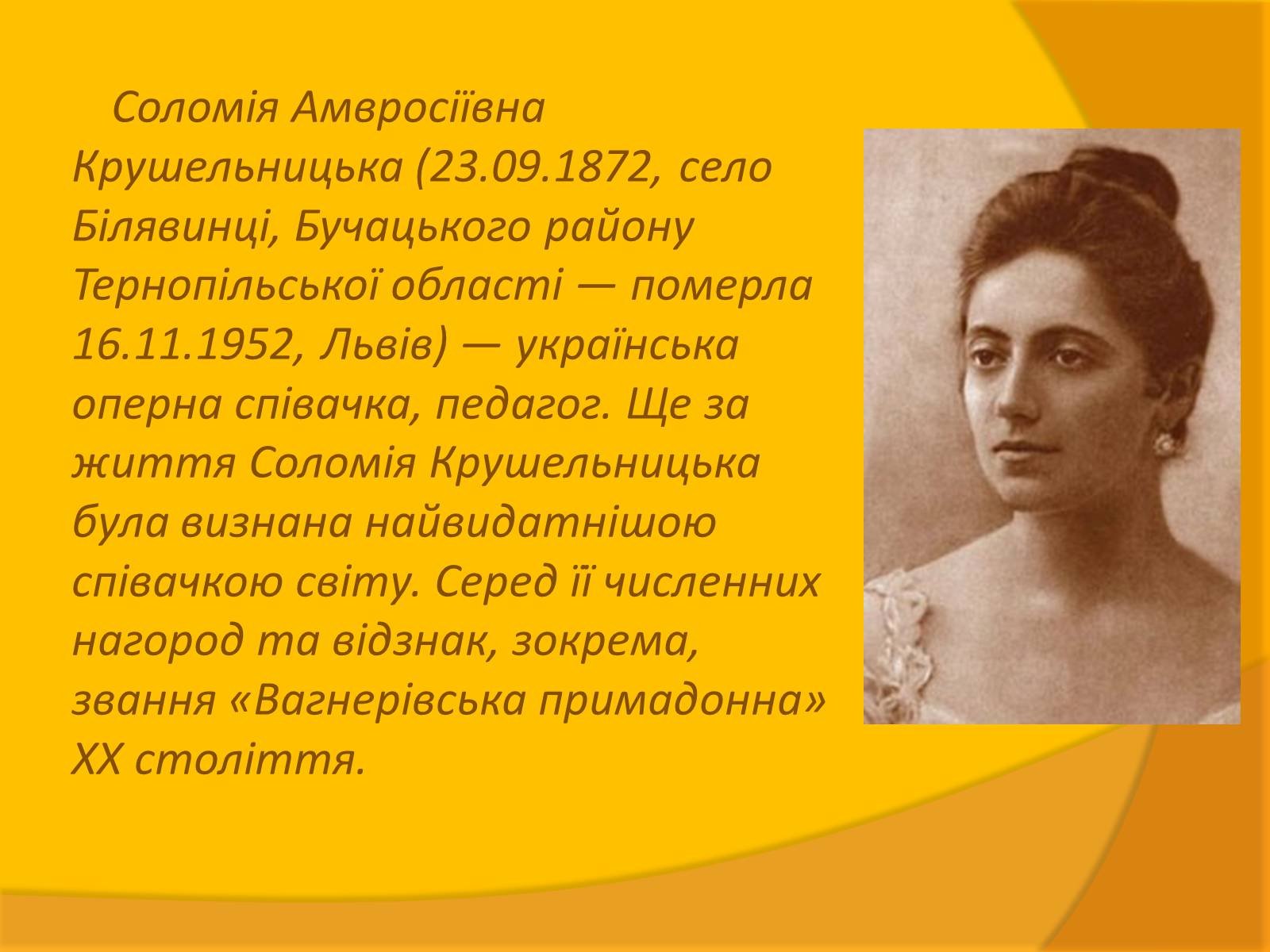 Презентація на тему «Соломія Крушельницька» (варіант 1) - Слайд #2