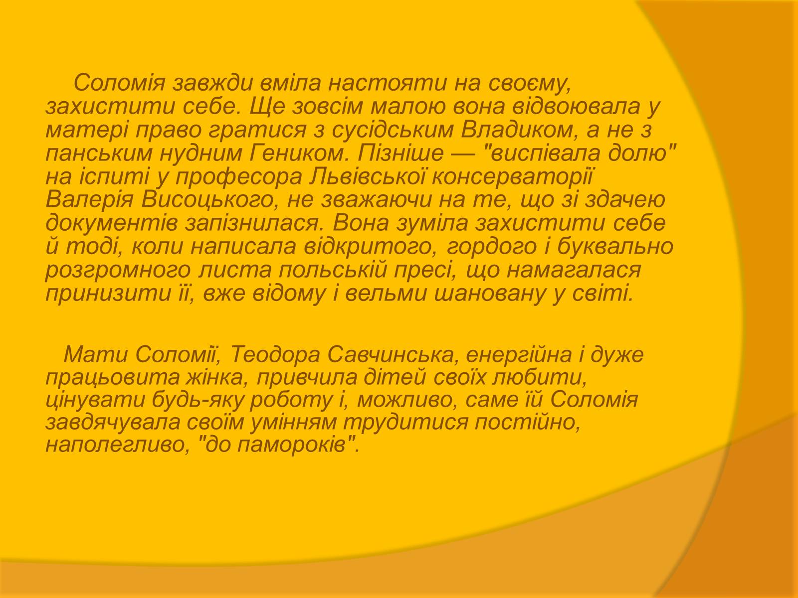 Презентація на тему «Соломія Крушельницька» (варіант 1) - Слайд #4