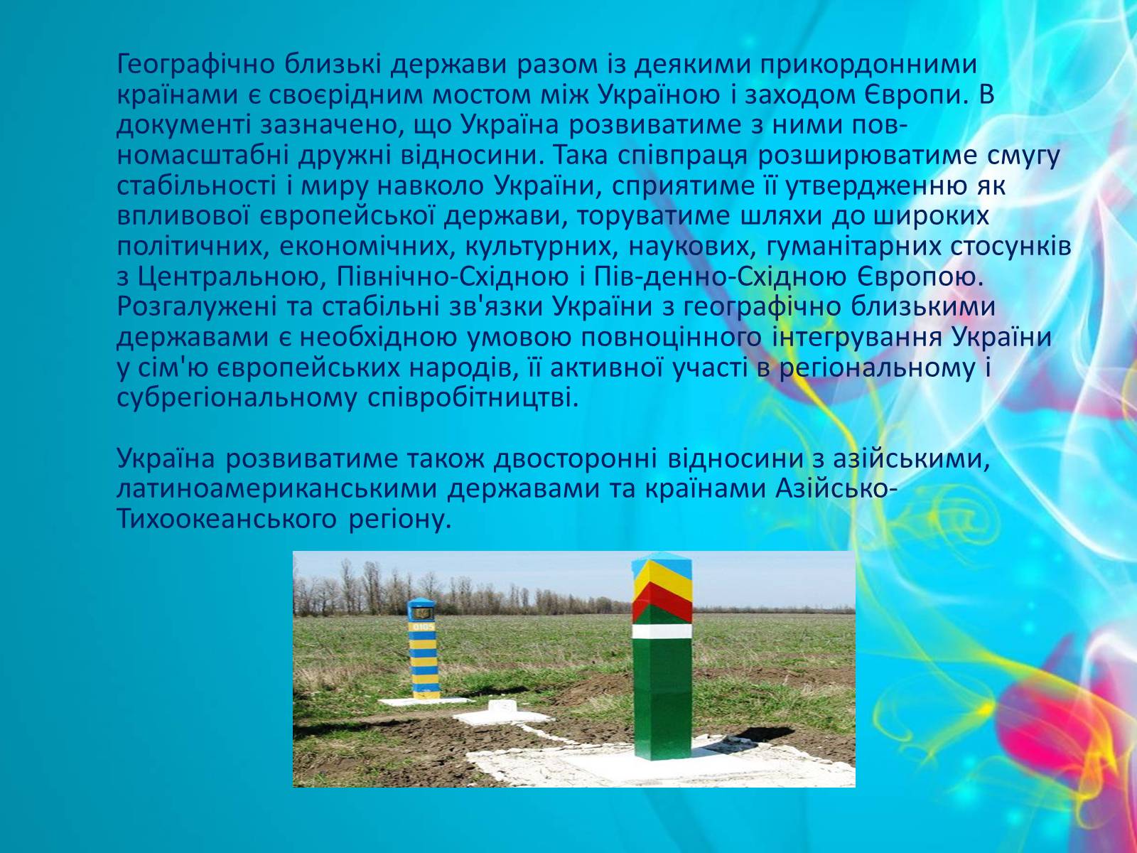 Презентація на тему «Зовнішня політика України після розпаду СРСР» - Слайд #5