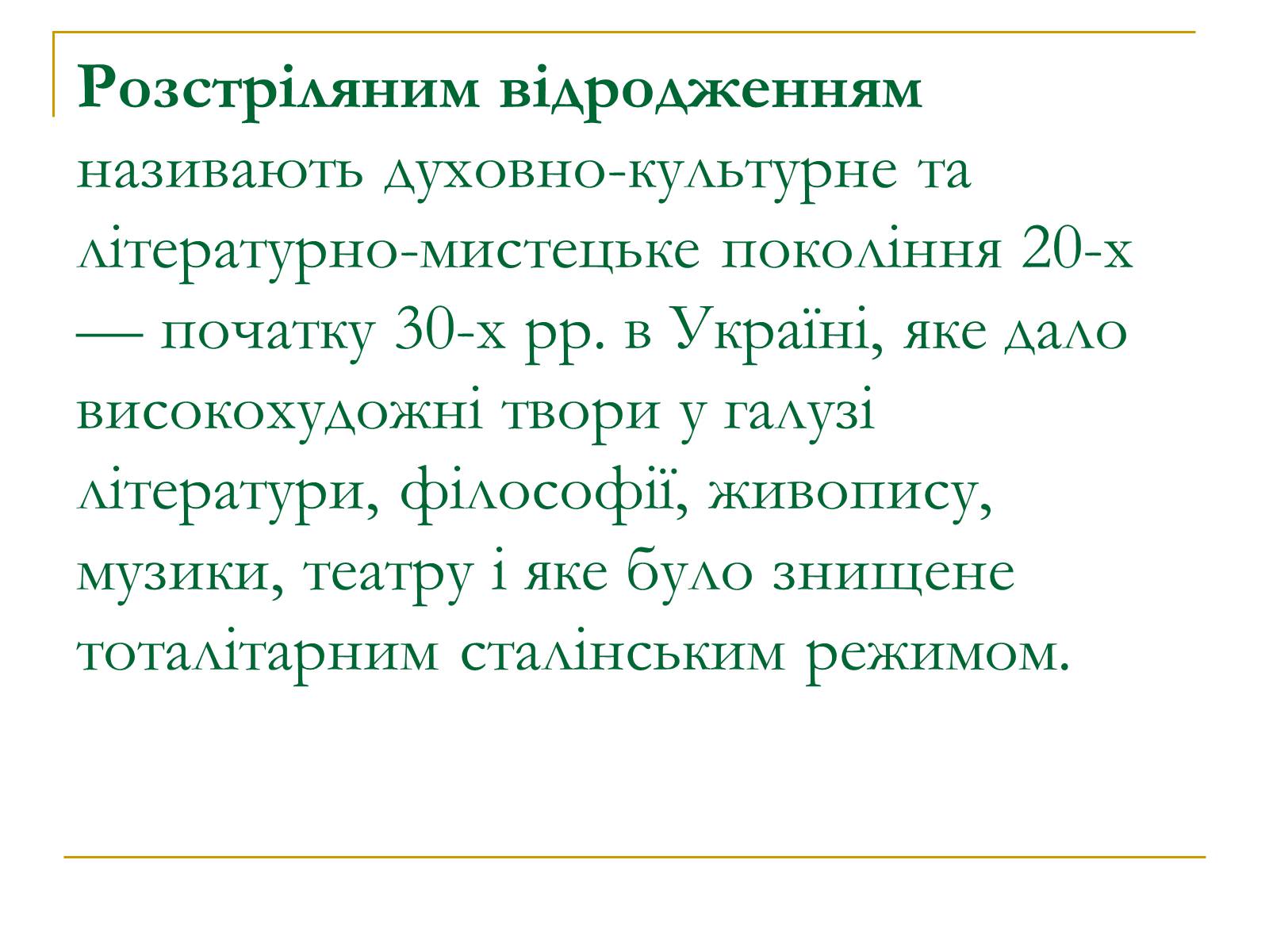 Презентація на тему «Розстріляне відродження» (варіант 4) - Слайд #2