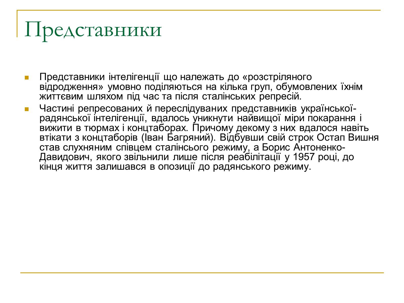 Презентація на тему «Розстріляне відродження» (варіант 4) - Слайд #3