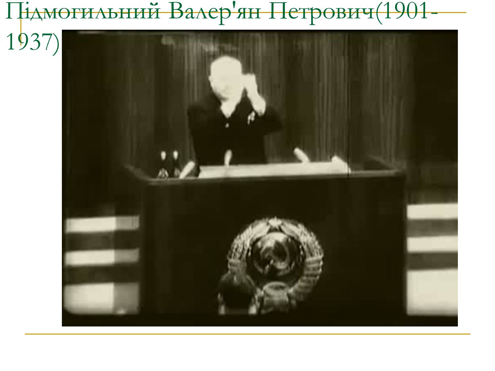 Презентація на тему «Розстріляне відродження» (варіант 4) - Слайд #5