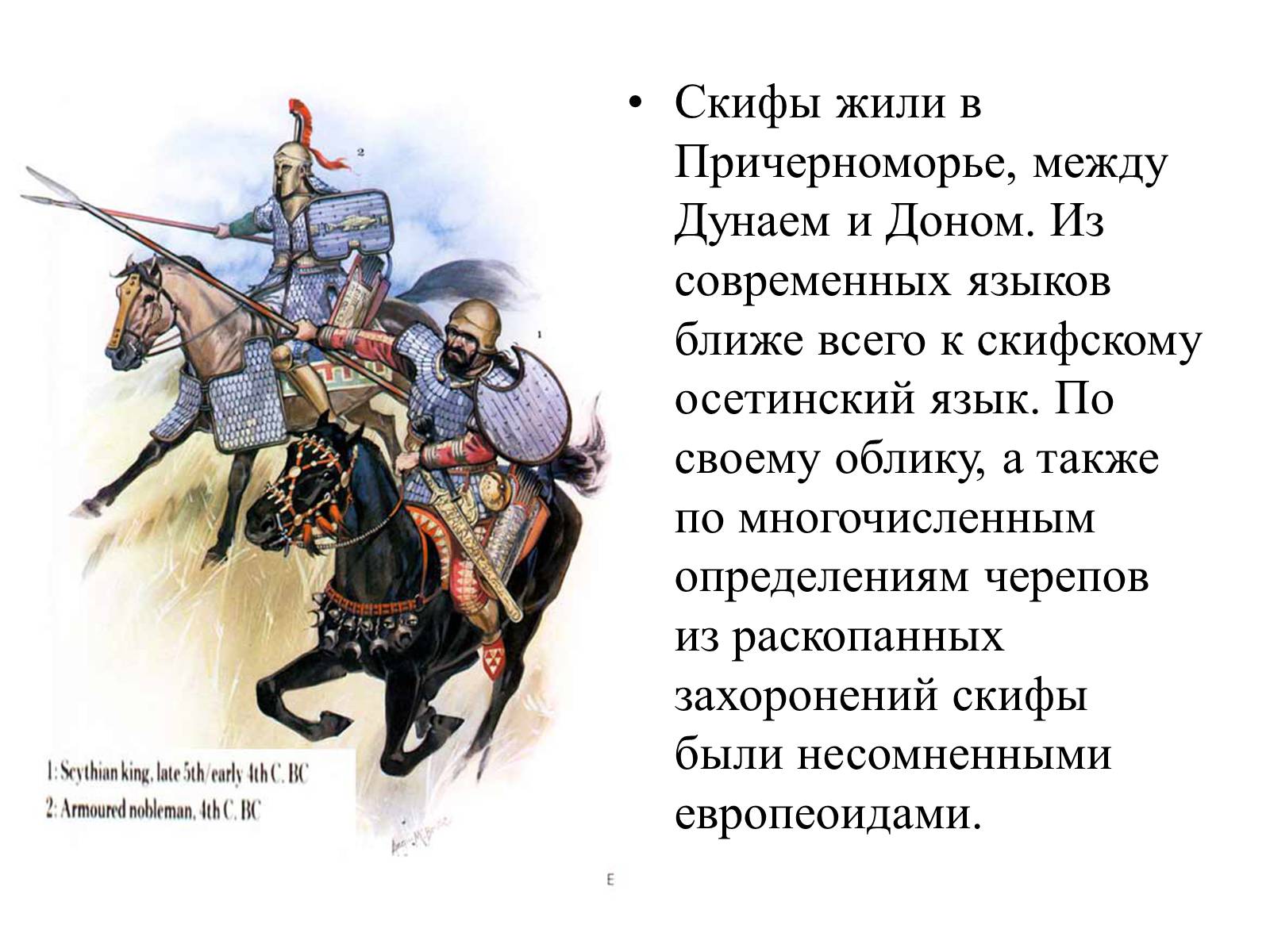 Основные занятия скифов. Сообщение на тему Скифы. Столица скифского государства. Сообщение о скифах. Скифские племена кратко.