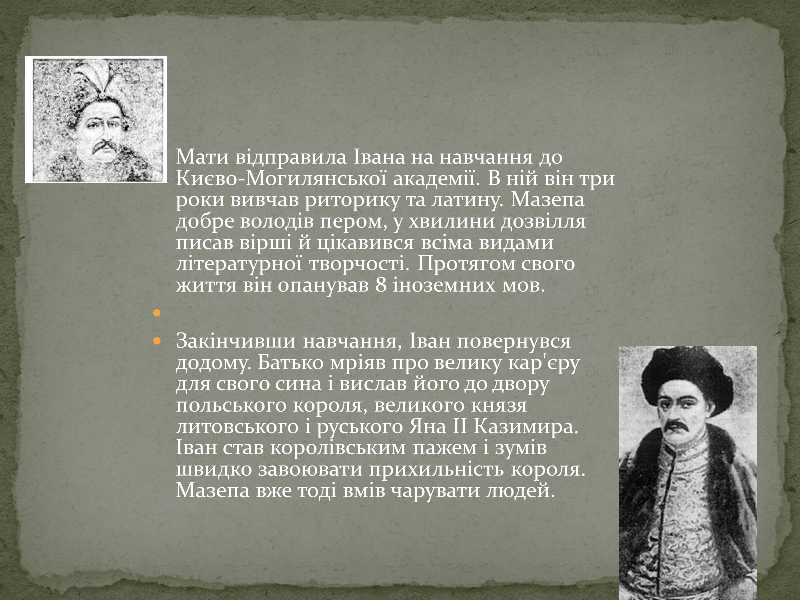 Презентація на тему «Гетьман Іван Мазепа» - Слайд #4