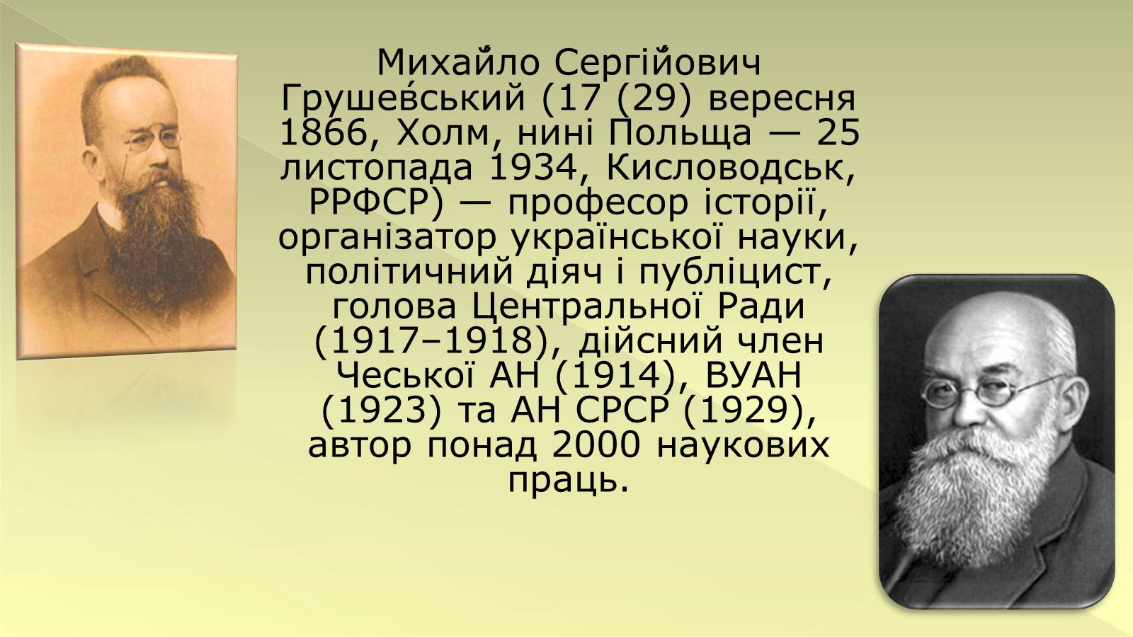 Презентація на тему «Михайло Грушевський» (варіант 2) - Слайд #2