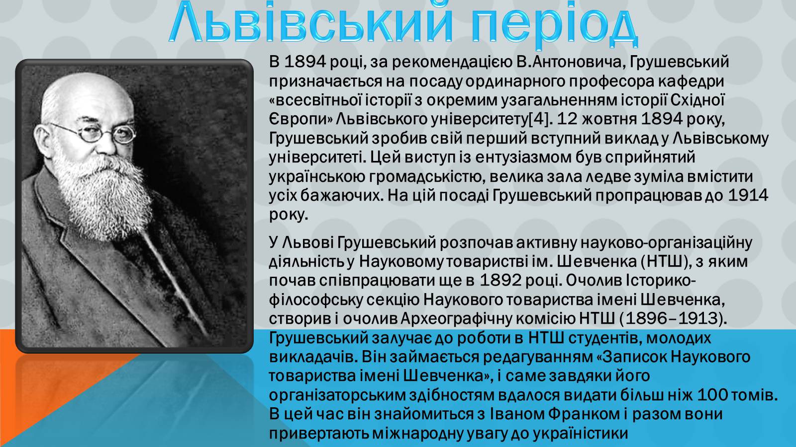 Презентація на тему «Михайло Грушевський» (варіант 2) - Слайд #4