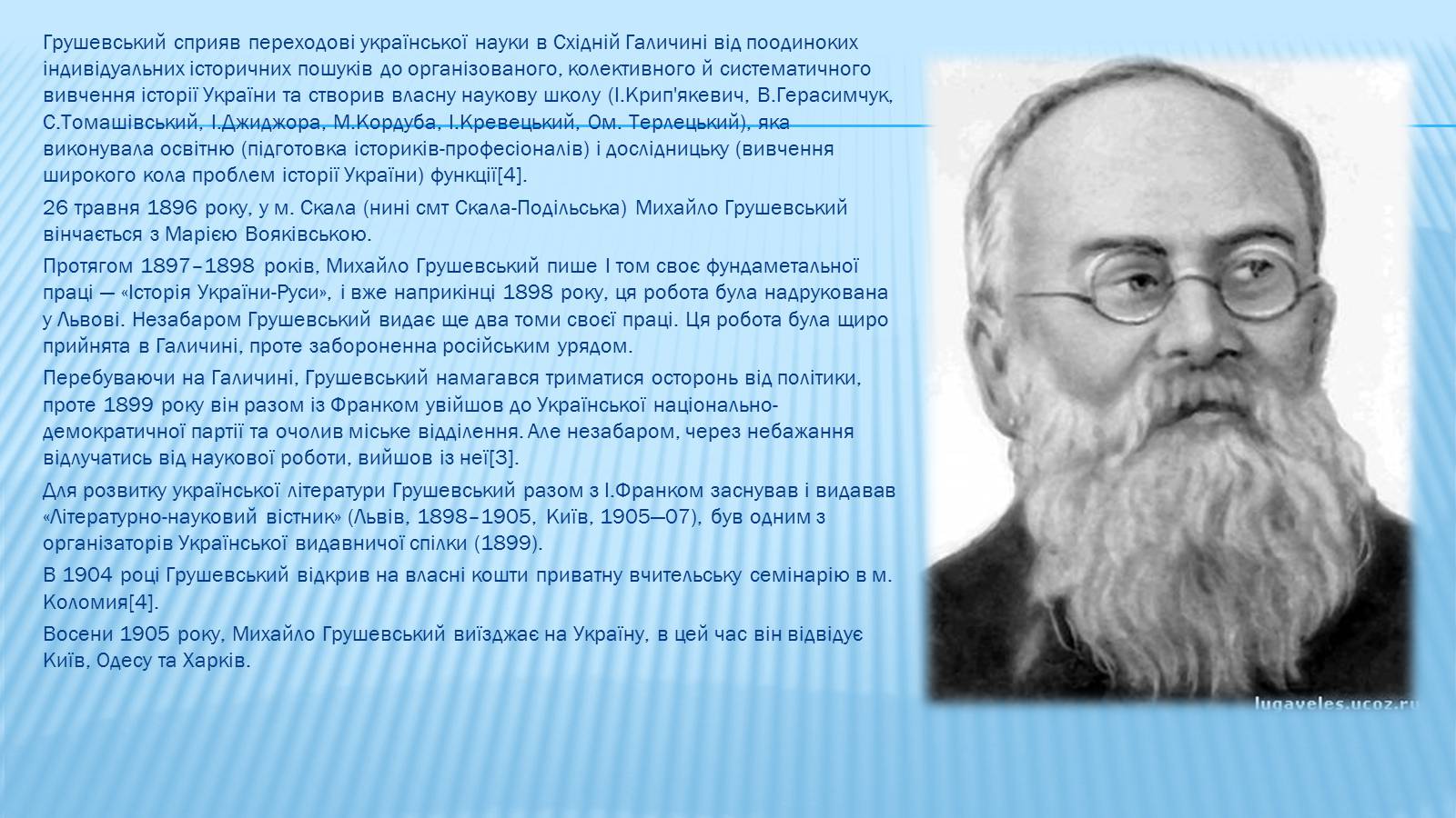 Презентація на тему «Михайло Грушевський» (варіант 2) - Слайд #5