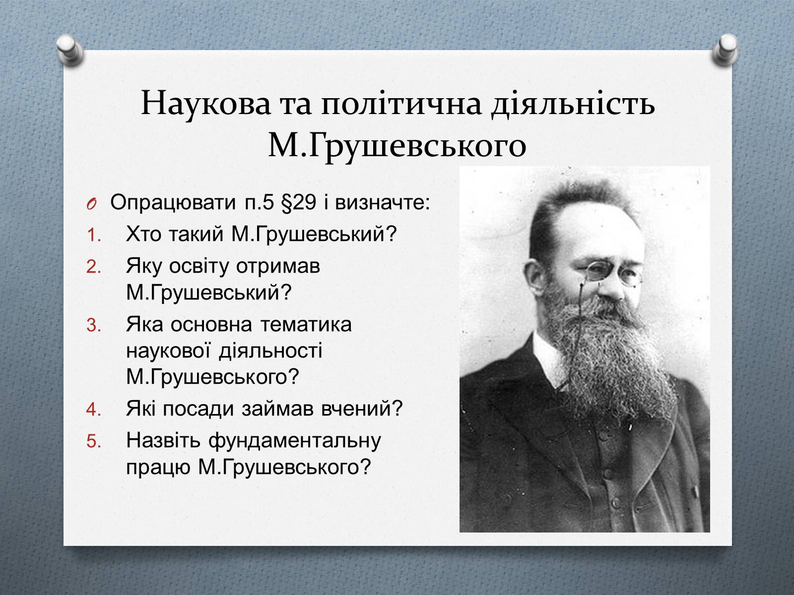 Презентація на тему «Національно-визвольний рух на Західній Україні 70-х – 90-х рр.» - Слайд #13