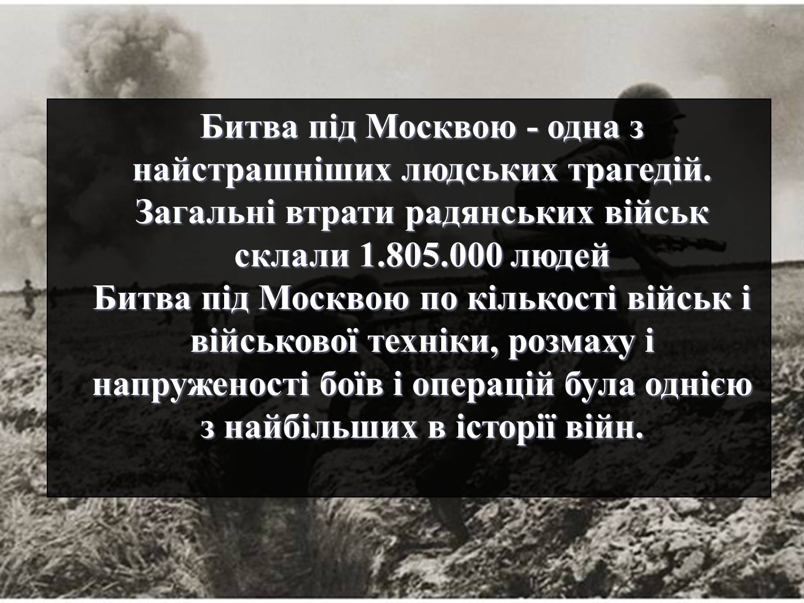 Презентація на тему «Вирішальні битви Великої Вітчизняної війни» - Слайд #10