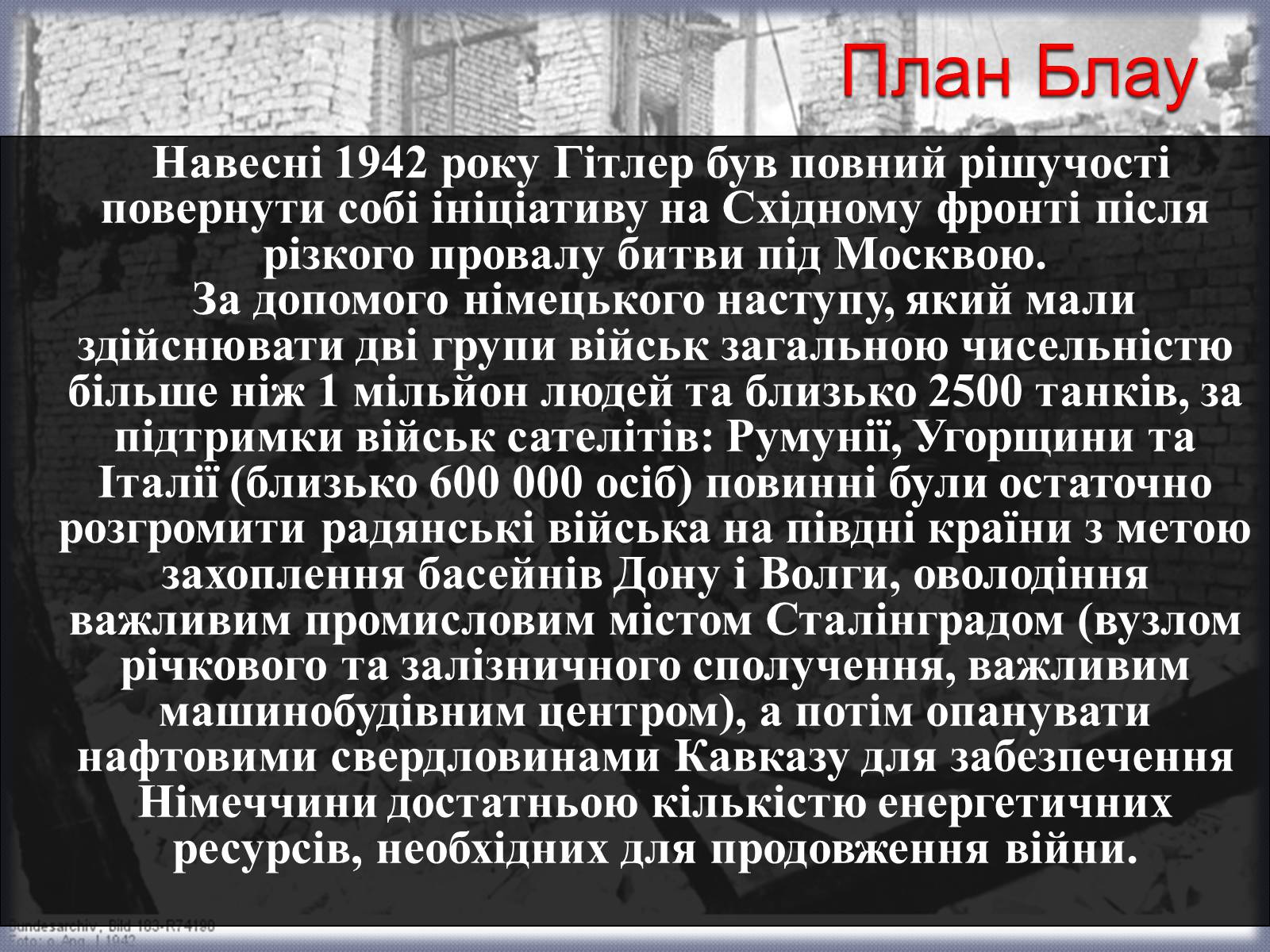 Презентація на тему «Вирішальні битви Великої Вітчизняної війни» - Слайд #14