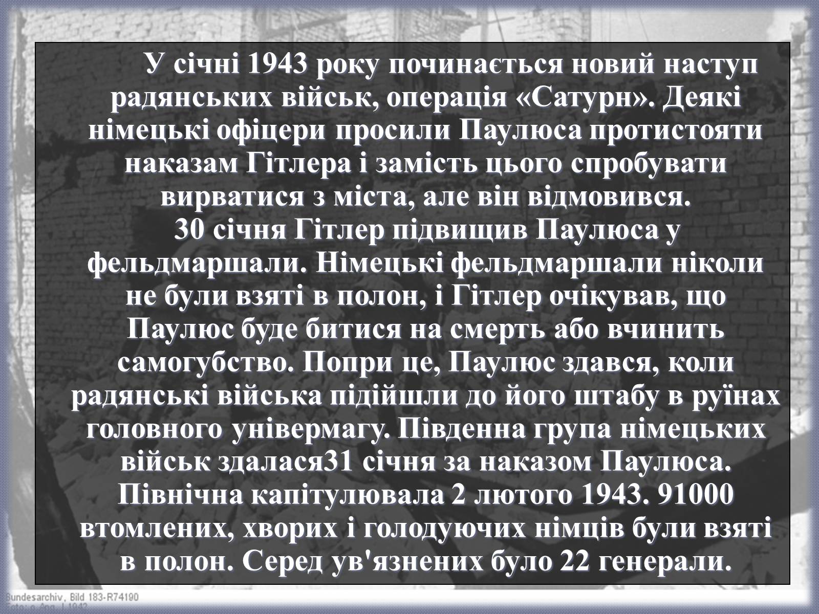 Презентація на тему «Вирішальні битви Великої Вітчизняної війни» - Слайд #17