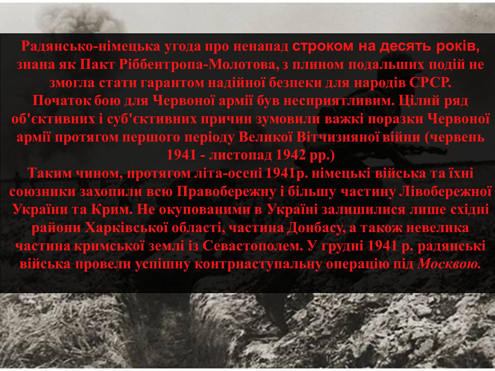 Презентація на тему «Вирішальні битви Великої Вітчизняної війни» - Слайд #2