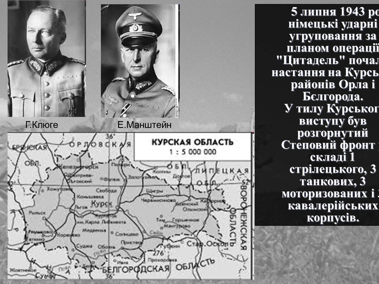 Презентація на тему «Вирішальні битви Великої Вітчизняної війни» - Слайд #21