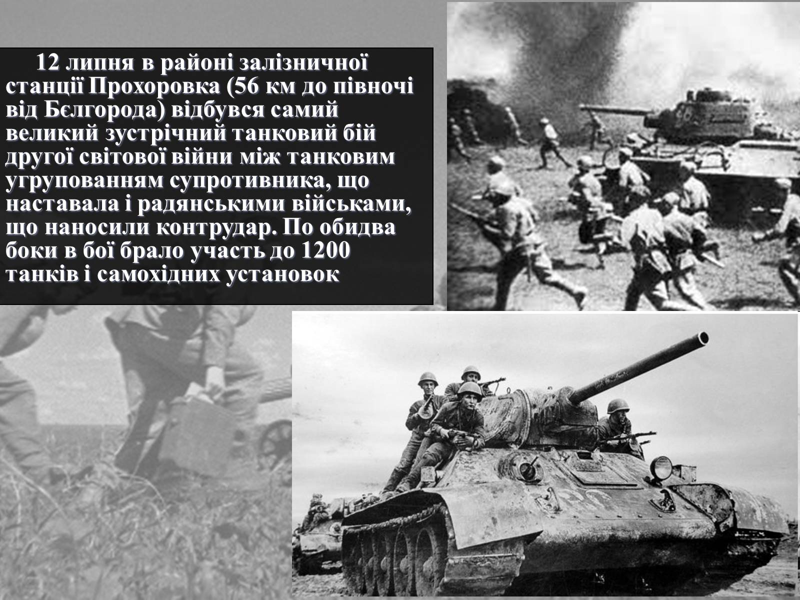 Презентація на тему «Вирішальні битви Великої Вітчизняної війни» - Слайд #22