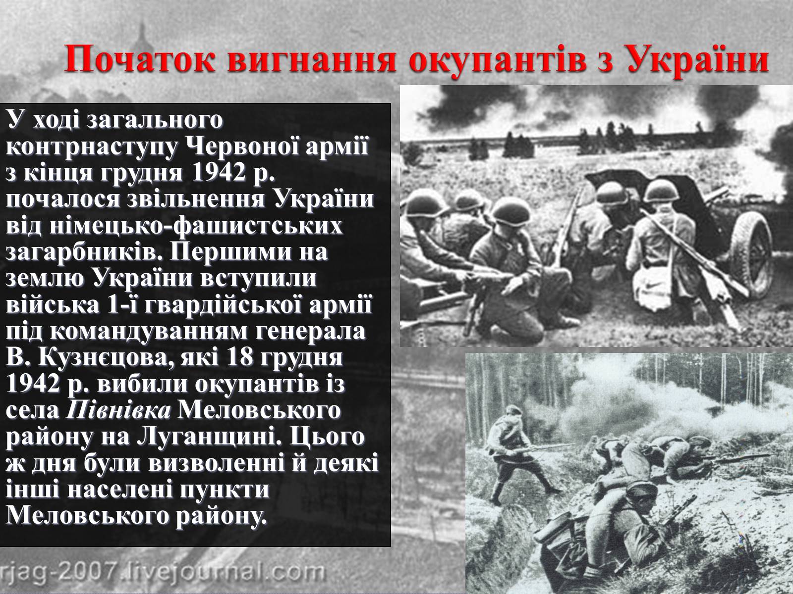 Шлях перамогі. День початку війни. 24 Лютого початок війни. Союз визволення України в роки першої світової війни. С днем Победы смерть окупантів.