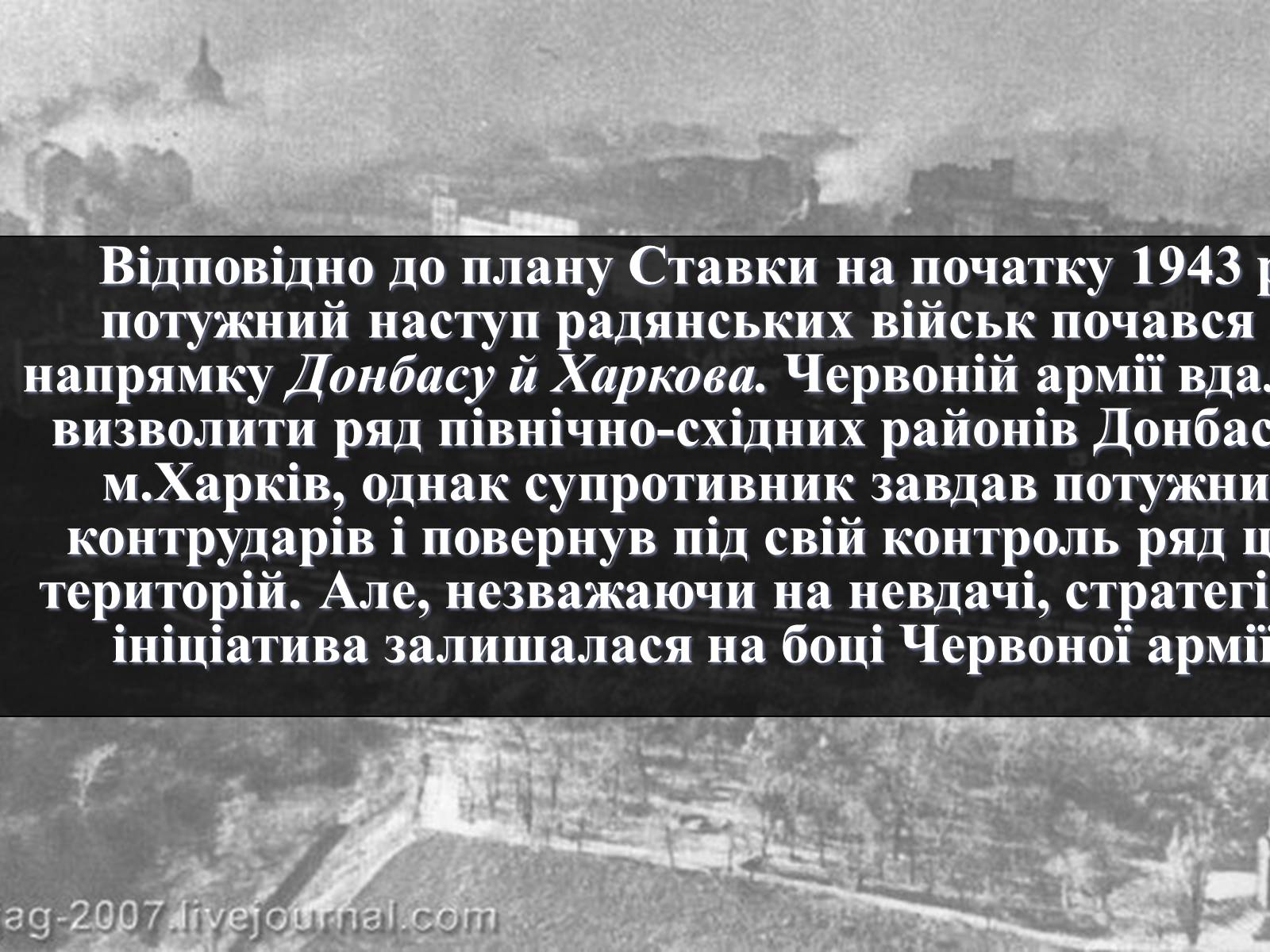 Презентація на тему «Вирішальні битви Великої Вітчизняної війни» - Слайд #27