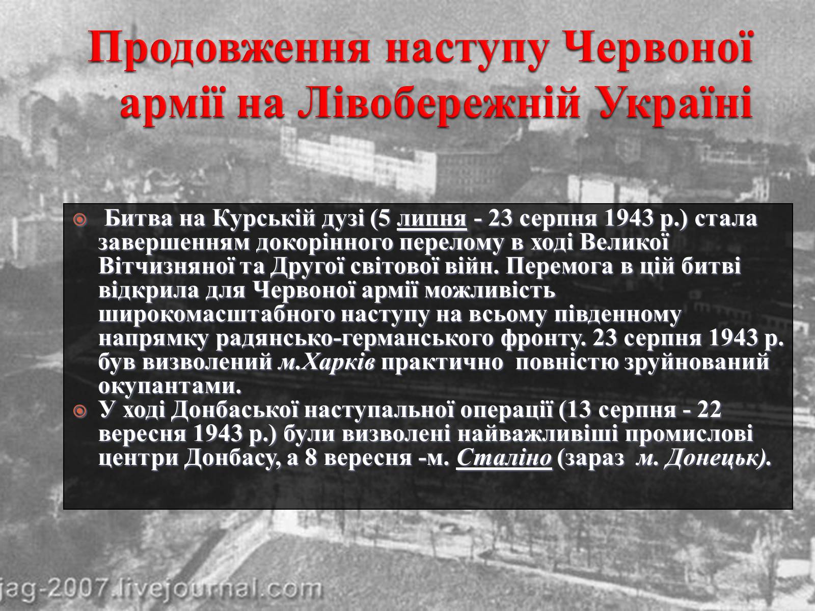 Презентація на тему «Вирішальні битви Великої Вітчизняної війни» - Слайд #28