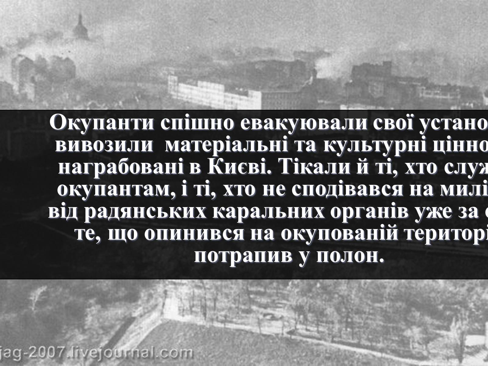 Презентація на тему «Вирішальні битви Великої Вітчизняної війни» - Слайд #30