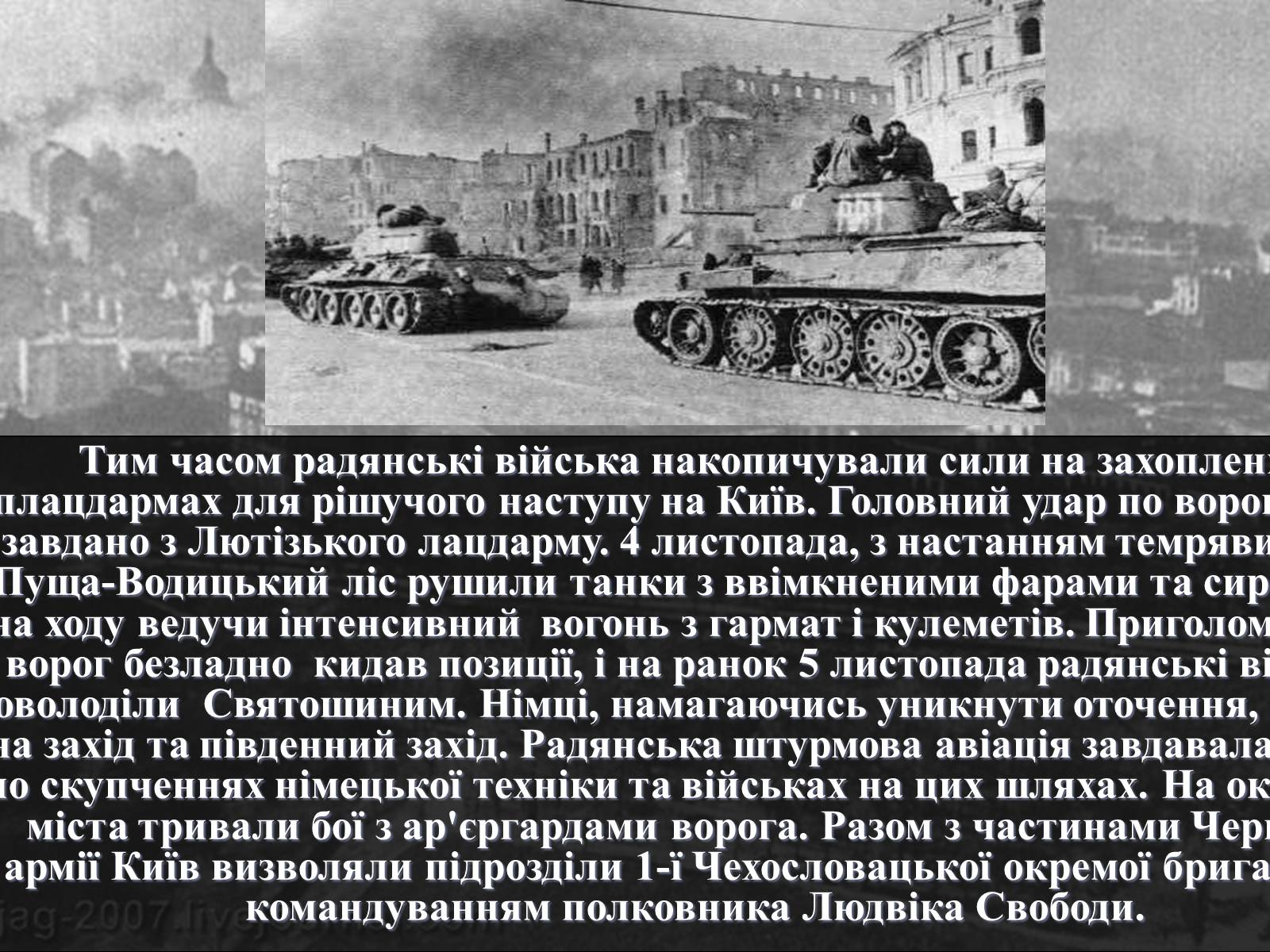 Презентація на тему «Вирішальні битви Великої Вітчизняної війни» - Слайд #31