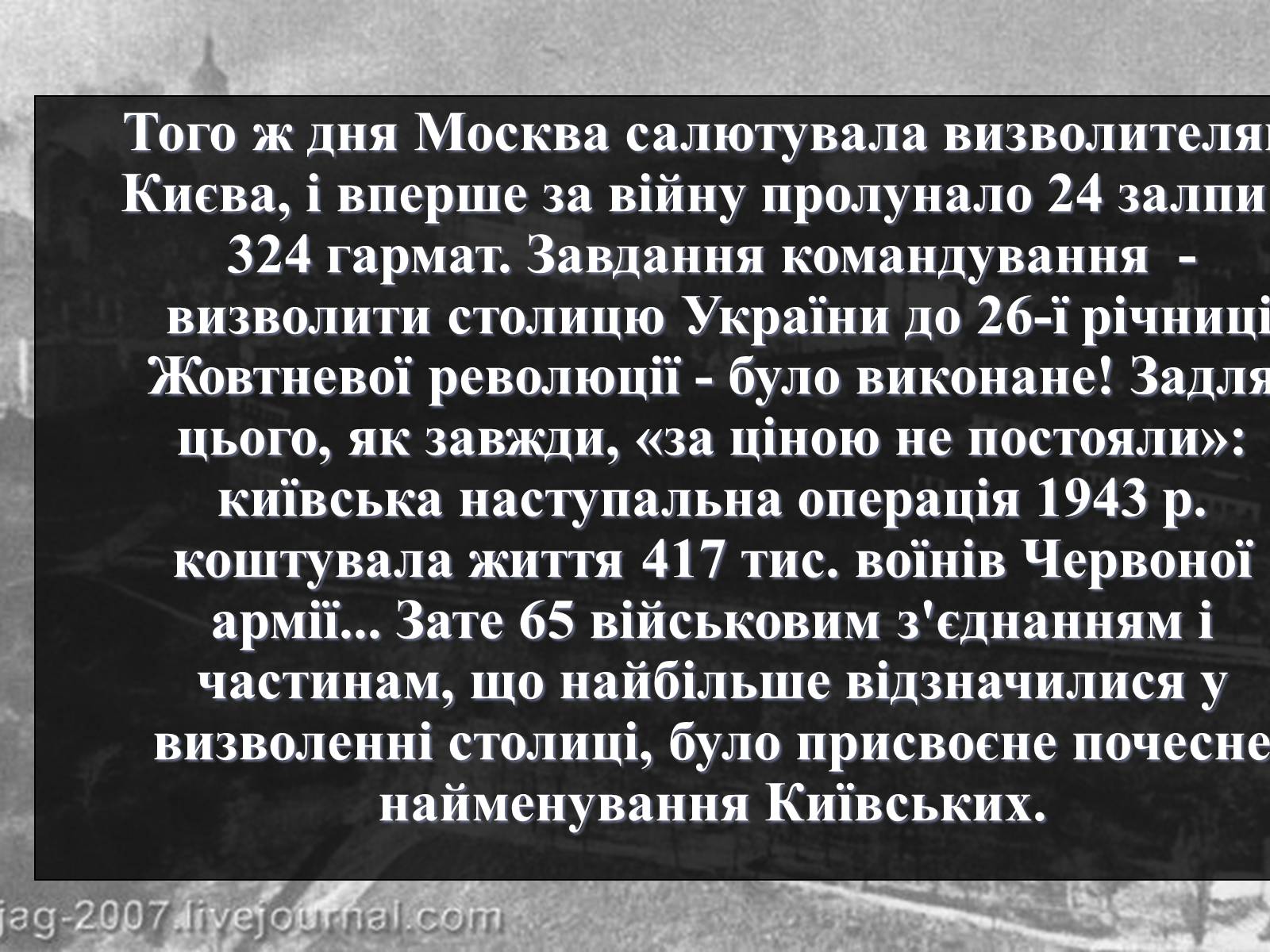 Презентація на тему «Вирішальні битви Великої Вітчизняної війни» - Слайд #33