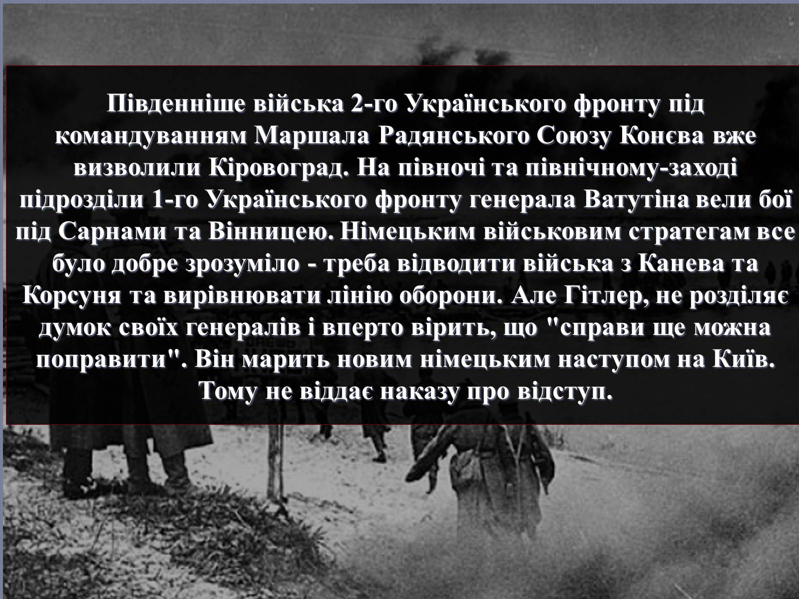 Презентація на тему «Вирішальні битви Великої Вітчизняної війни» - Слайд #38