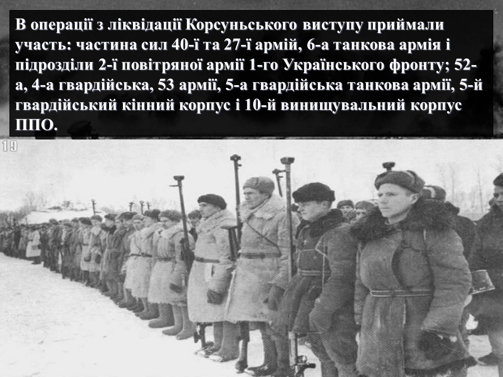 Презентація на тему «Вирішальні битви Великої Вітчизняної війни» - Слайд #40