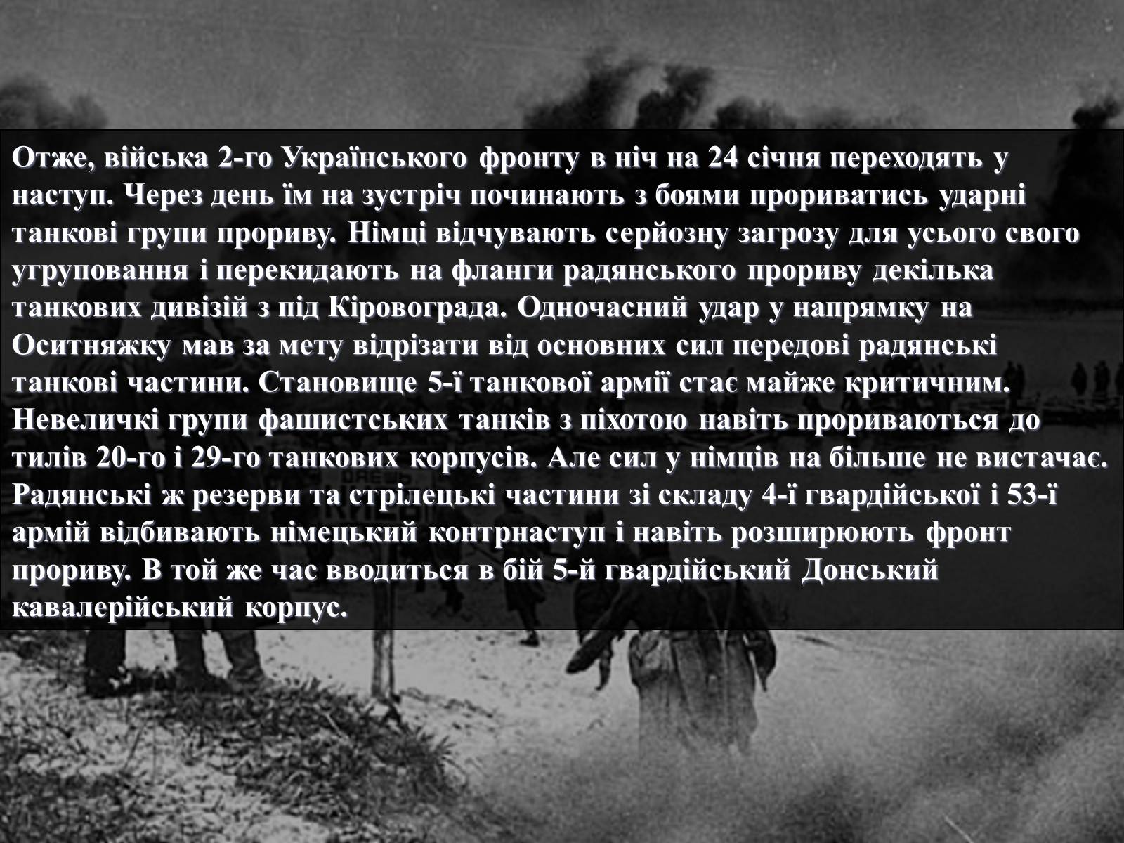 Презентація на тему «Вирішальні битви Великої Вітчизняної війни» - Слайд #45