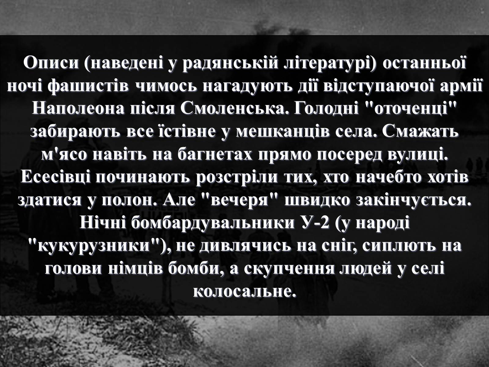 Презентація на тему «Вирішальні битви Великої Вітчизняної війни» - Слайд #50