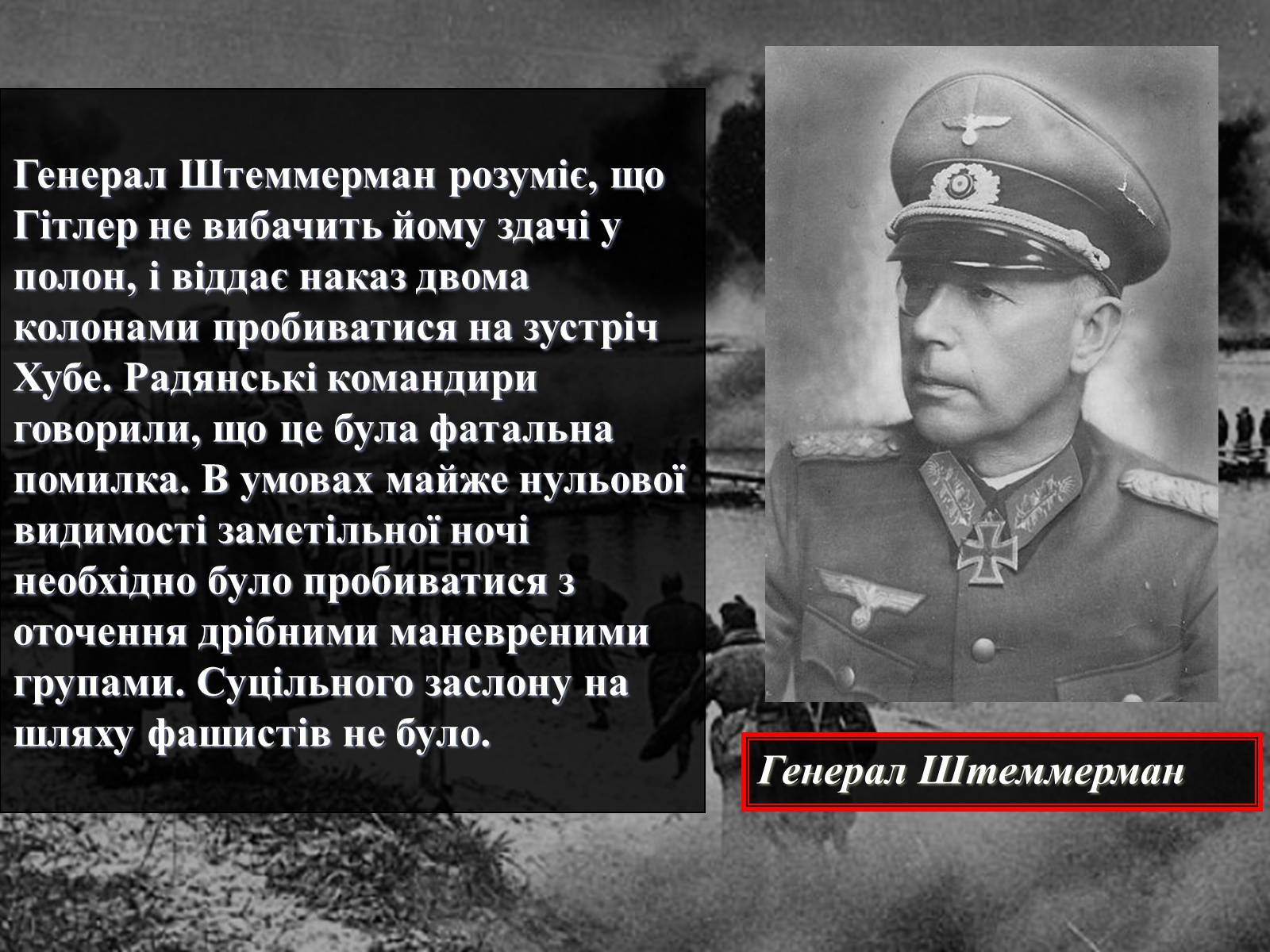 Презентація на тему «Вирішальні битви Великої Вітчизняної війни» - Слайд #51